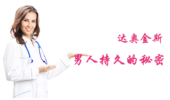 daokings(达奥金斯延时喷剂)移动商城
